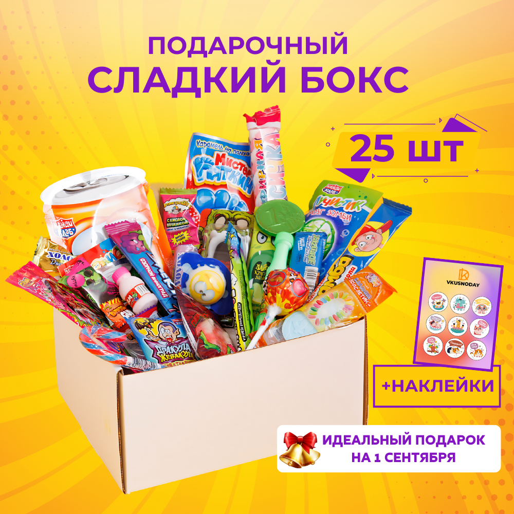 Подарочный набор сладостей сладкий подарок бокс