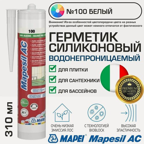 Изображение товара Герметик Mapei Mapesil AC цвет №100 Белый 310 мл - Силикон монтажный водонепроницаемый сантехнический герметизирующий для ванной, кухни, сантехники, плитки, с защитой от плесени, водостойкий