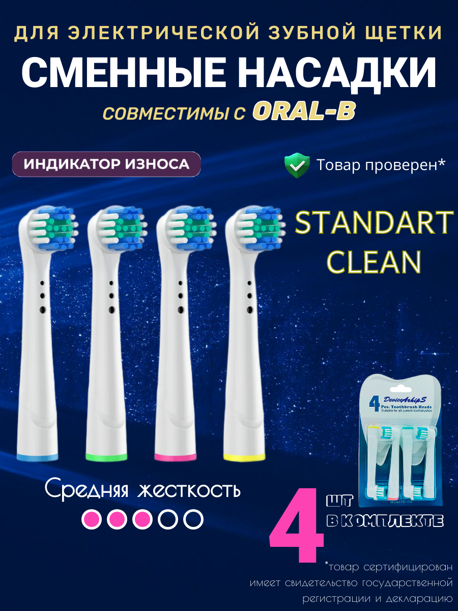 Насадки для электрической зубной щетки Oral-B, средней жесткости