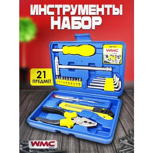 Набор инструментов для дома в кейсе