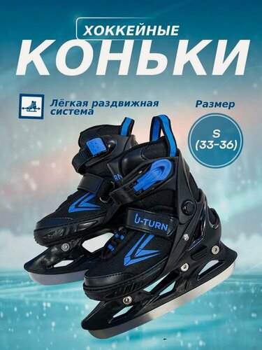 Изображение товара Коньки раздвижные "ENERGY" размер 33-36. Черный. Для профессионалов и любителей хоккея. Артикул КХ-8623