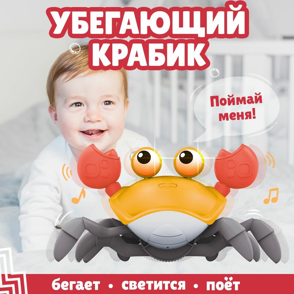 Машинка игрушка Краб на аккумуляторе, со светом и музыкой