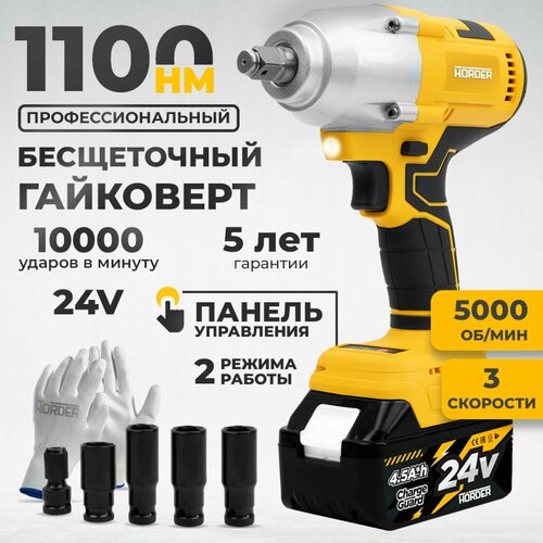 Гайковерт аккумуляторный ударный HRDER HW-1100 Li1 ECO бесщеточный 24 В 1100 Нм 1062500₽