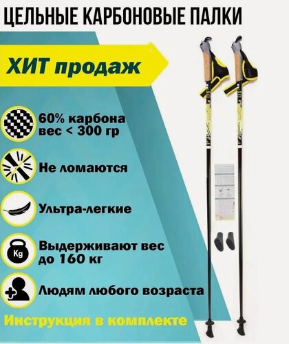 Изображение товара Палки для скандинавской ходьбы Finpole Breeze 60% carbon, 110 см, карбоновые, фиксированной длины