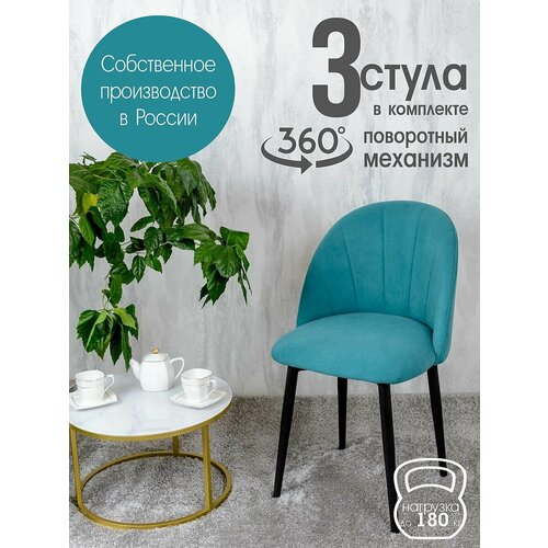 фото Стулья для кухни мягкие поворотные 3 шт, бирюзовый русский стул