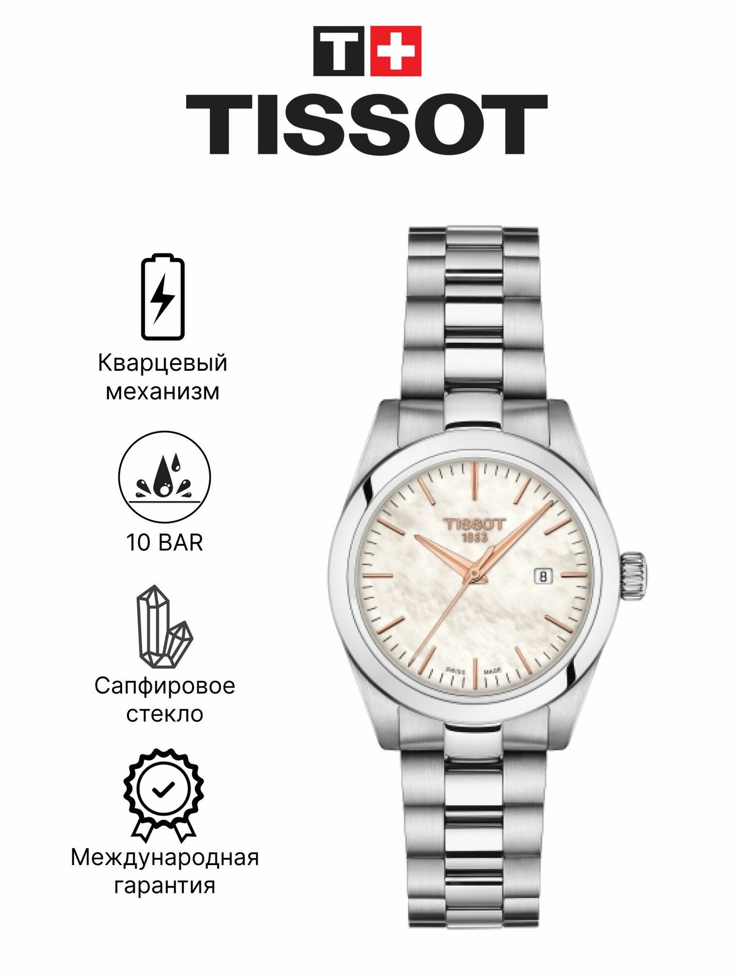 Наручные часы TISSOT 