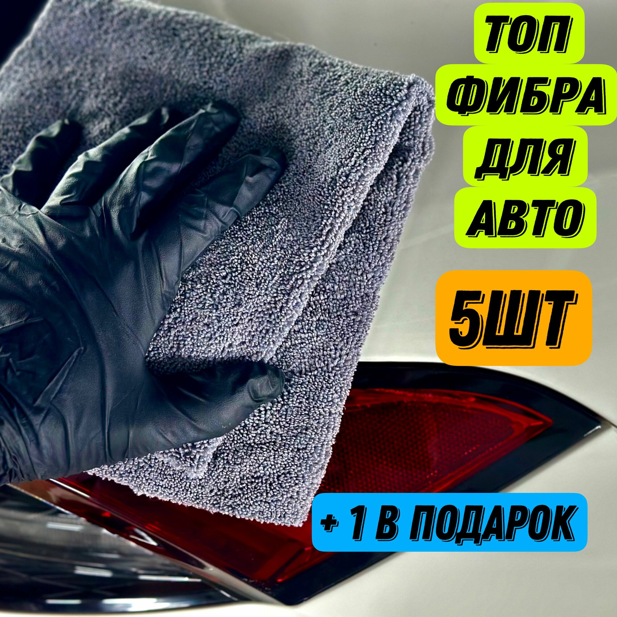 Микрофибра для уборки в автомобиле 6 шт салфетка для полировки авто. Плотность: 400 гр/м2 без окантовки. Тряпка для уборки.