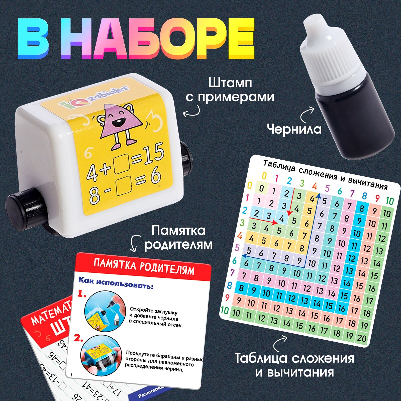 Развивающий набор IQ-ZABIAKA "Математический штамп", для детей от 7 лет