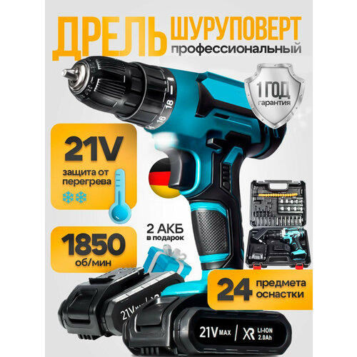 Шуруповерт аккумуляторный дрель-шуруповерт набор инструментов в кейсе перчатки 2814₽