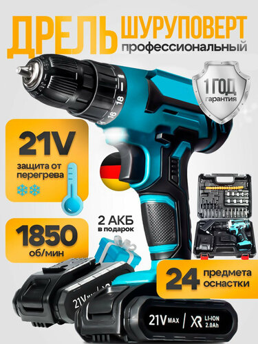 Шуруповерт аккумуляторный, дрель-шуруповерт, набор инструментов в кейсе ...