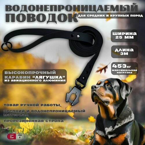Поводок биотан Elegant Tails, для собак, черный, 3 метра быстросъемный