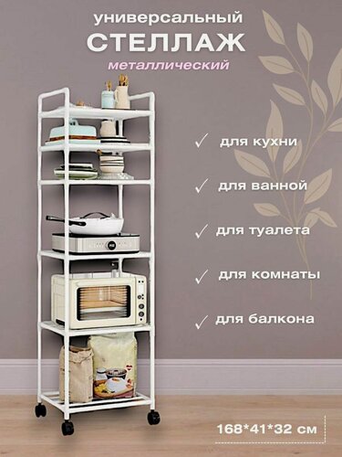 Изображение товара Стеллаж металлический для кухни на колесиках Этажерка в ванную черная