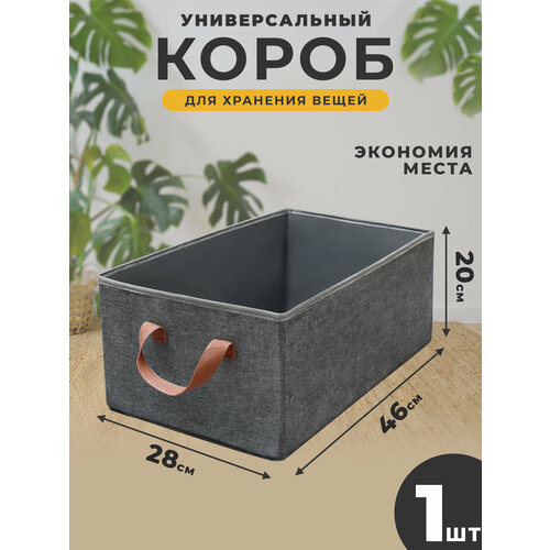 Короб для хранения вещей тканевый