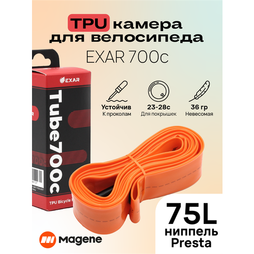 Камера для шоссейных колес Magene EXAR TPU Tube 700C, вес 41 г, ширина покрышки 23c-28c, ниппель Presta 75L