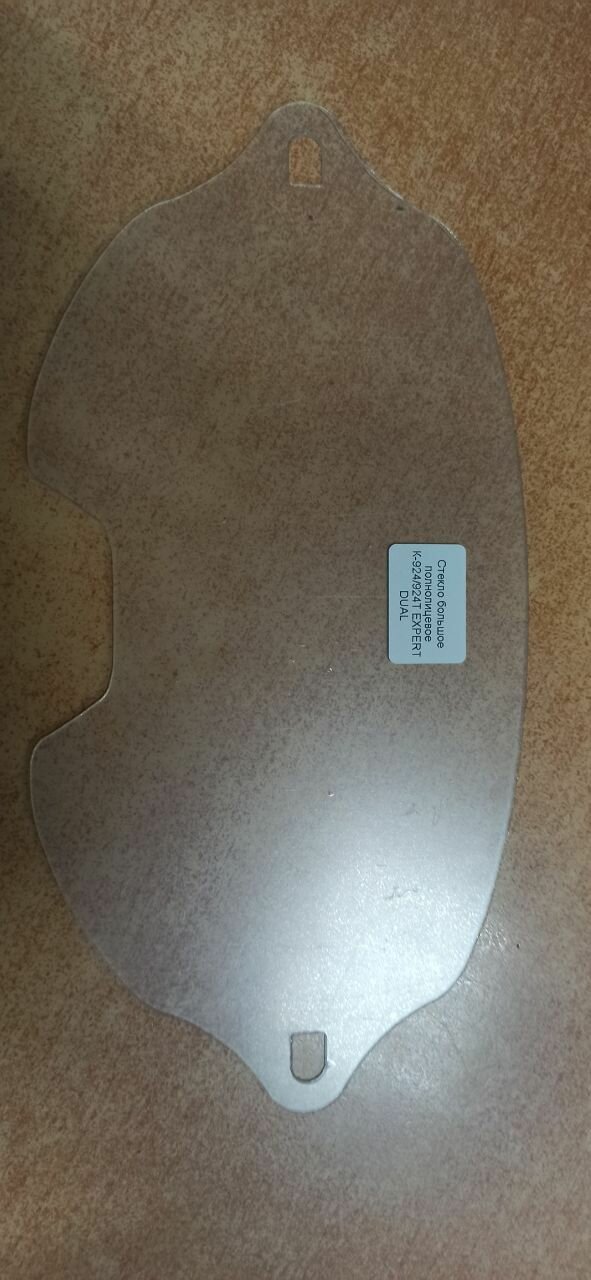 Изображение Набор Стекло большое полнолицевое К-924/924Т EXPERT DUAL 3 шт