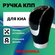 Ручка КПП Киа Рио, Спектра, Спортейдж, Церато, Соренто, механика