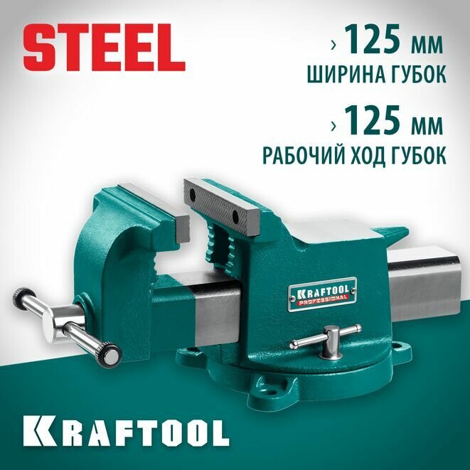 Стальные слесарные тиски KRAFTOOL 125 мм 32701-125