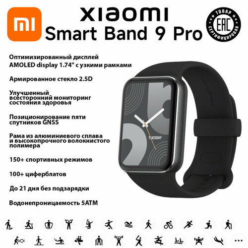 Умный браслет Xiaomi Smart Band 9 Pro Obsidian Black 9990₽