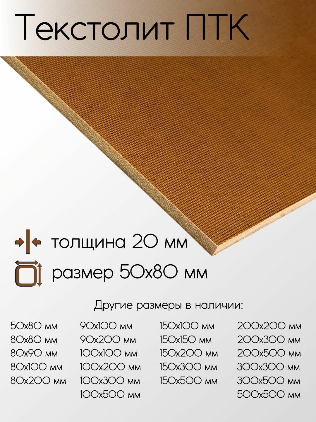 Текстолит ПТК лист толщина 20 мм 20x50x80 мм