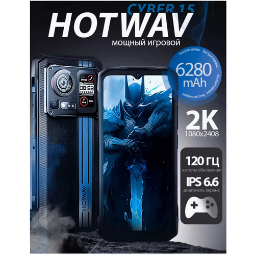 Смартфон HOTWAV Cyber 15 Память 1212ГБ 256 Гб Dual SIM 2590000₽