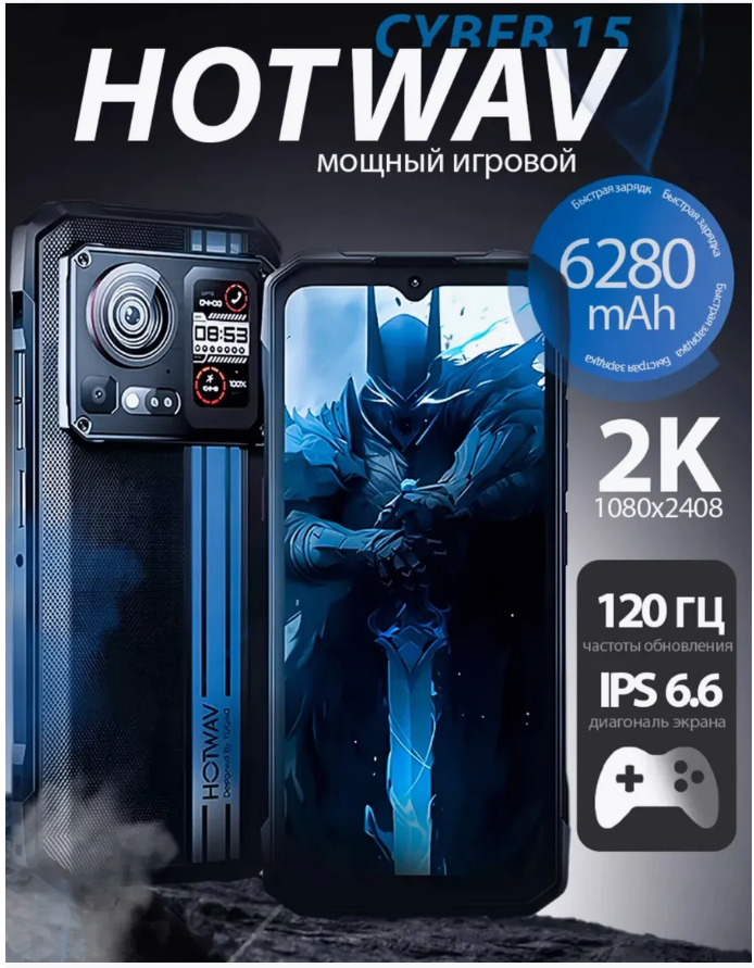 Смартфон HOTWAV "Cyber 15", Память 12(+12)ГБ, 256 Гб, Dual SIM