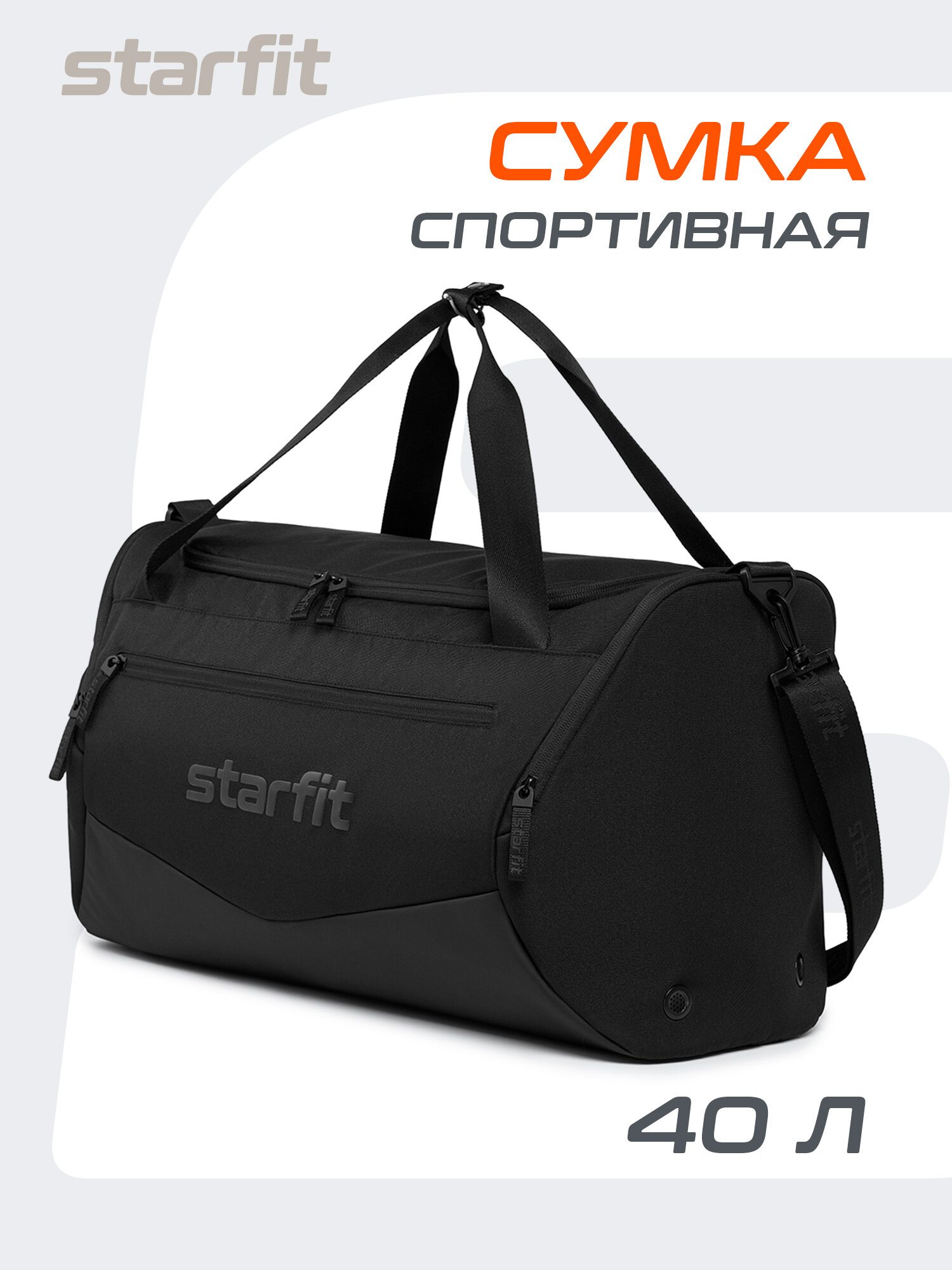 Сумка спортивная Starfit