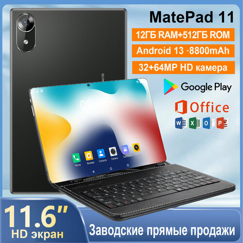 Планшет с клавиатурой 116 дюйма Со слотом для sim-карты 12 GB RAM 512 GB ROM Android 13 25601600 русская клавиатура Черный 9978₽