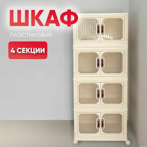 Шкафчик складной четырехсекционный на колесах для дома и дачи 7508₽