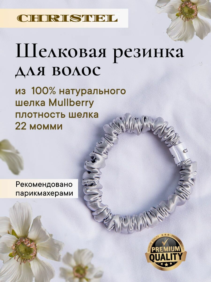 Резинка из натурального шелка