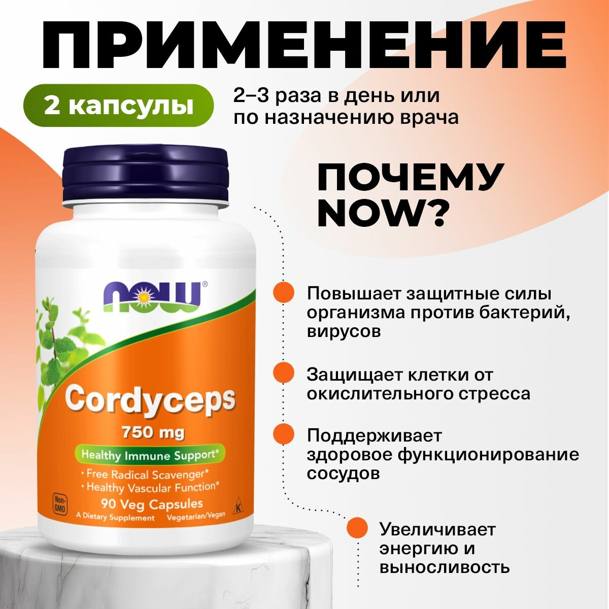 Изображение Кордицепс, Мицелий грибов, NOW Cordyceps 750mg, 90 растительных капсул, для сердца и сосудов, для печени