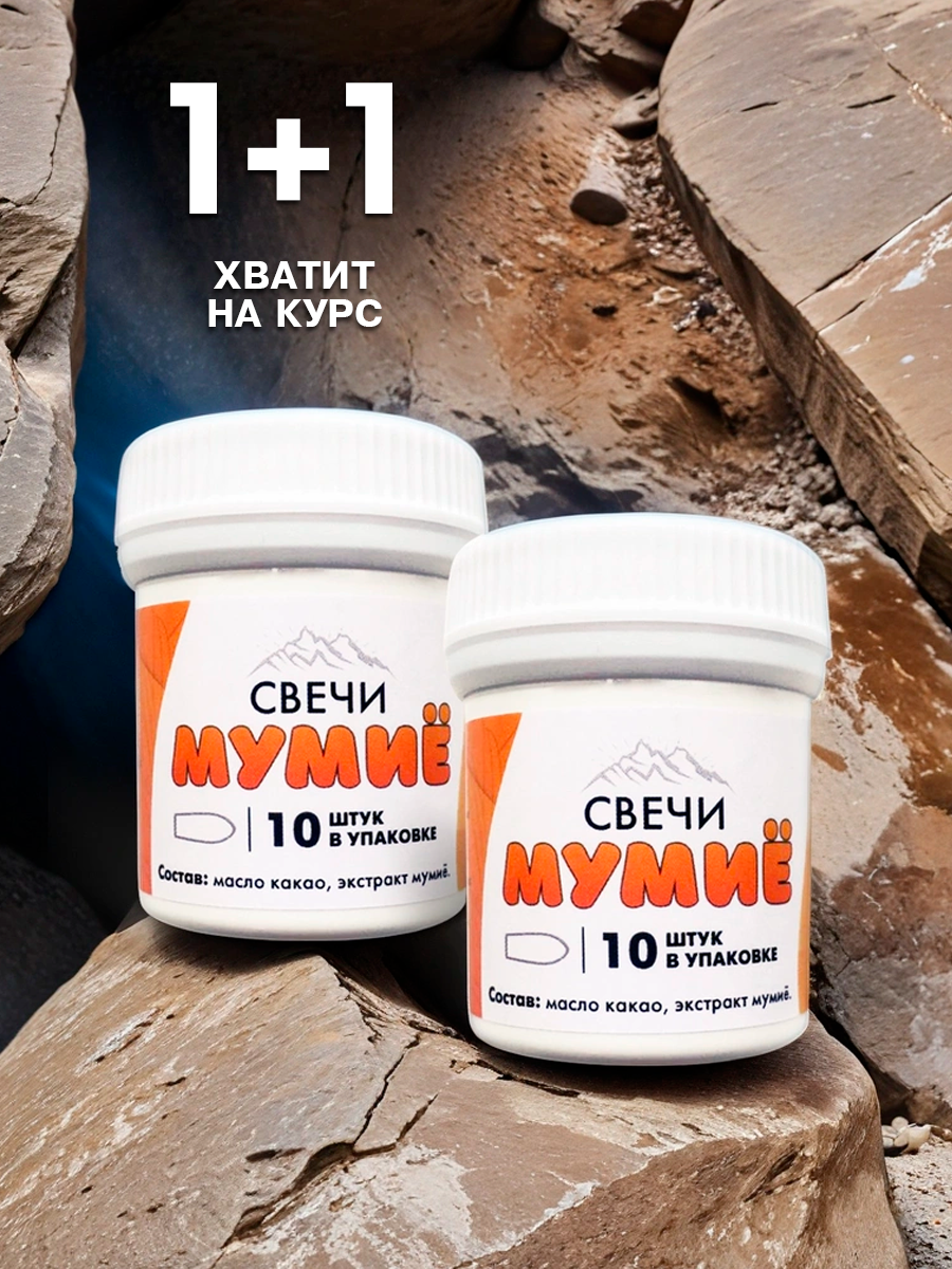 Изображение Фитосвечи с мумиё от геморроя, цистита, 2 банки