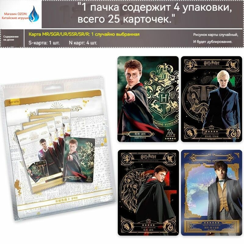 (клеймо)Kayou-Коллекционные карточки серии Гарри Поттер/Harry Potter, Количество: 4 пакета, 25 карт.