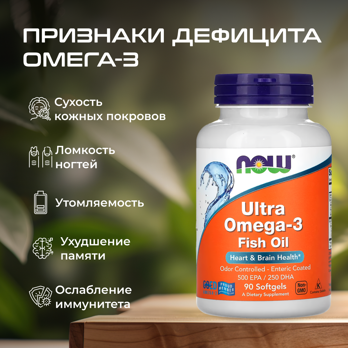Омега 3 ультра Ultra Omega-3 500 EPA 250 DHA 90 капсул для костей, суставов, волос и кожи — фото 1