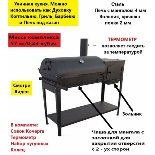 Гриль Мангал Барбекю, Коптильня (смокер). Печь под казан. черный