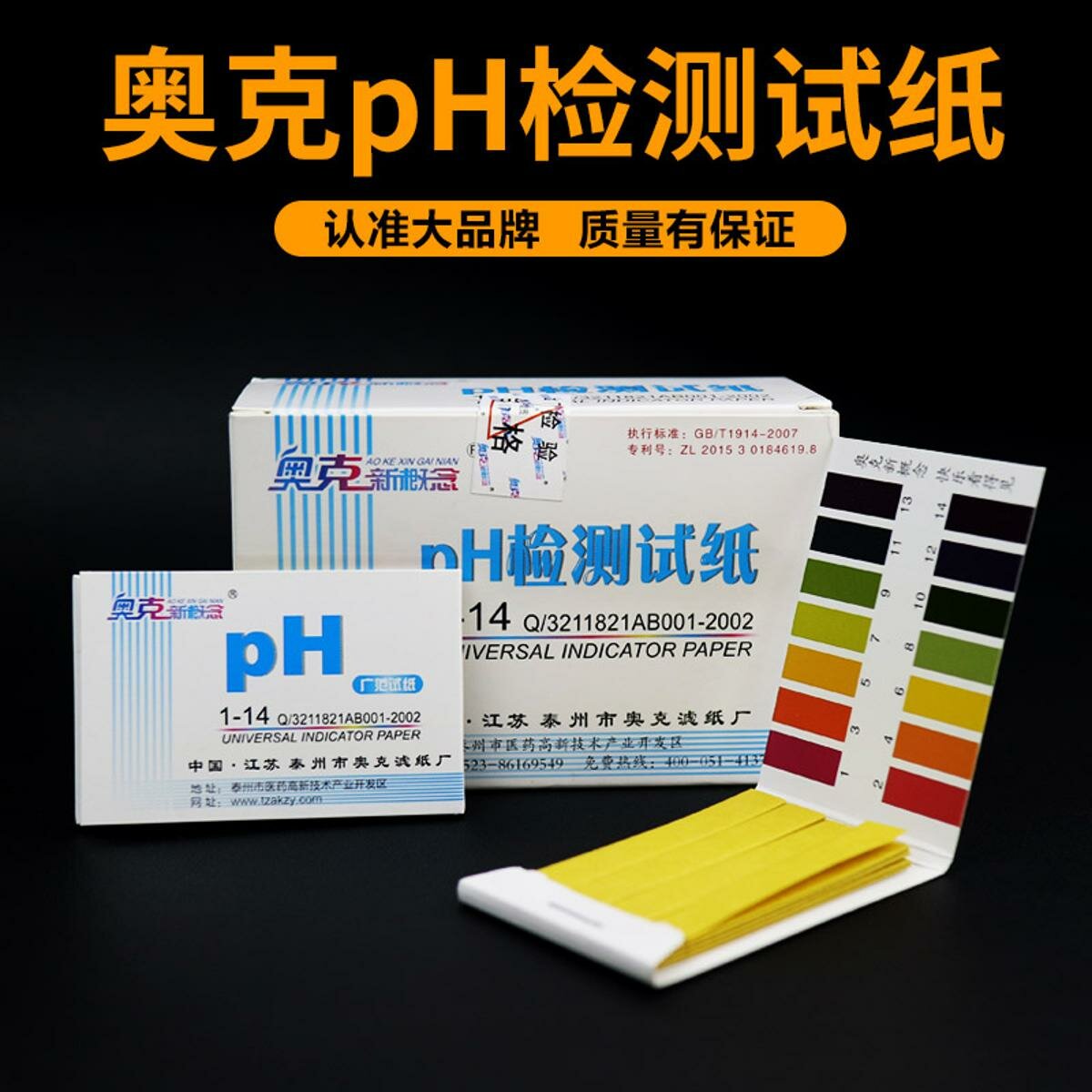 Тестовая бумага Oak ph для измерения значения pH 114 амниотической жидкости мочи слюны косметики почвы аквариума тест качества воды