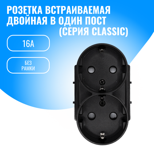 Розетка двойная в один пост Smart Aura 16А модуль без рамки