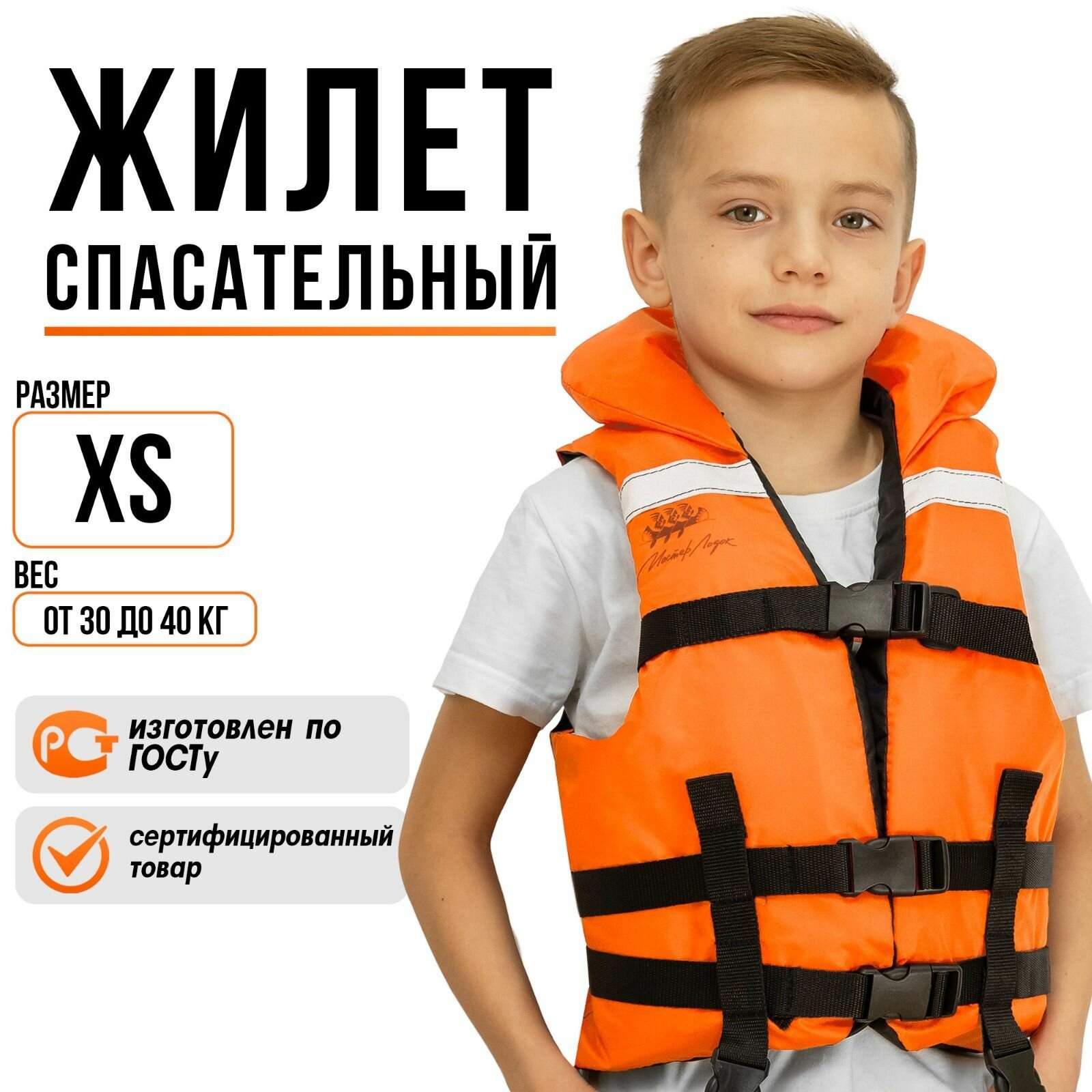 Детский спасательный жилет Мастер Лодок "ТАЙМЕНЬ" XS Оранжевый (рост 116-128, 7-10 лет) — фото 1