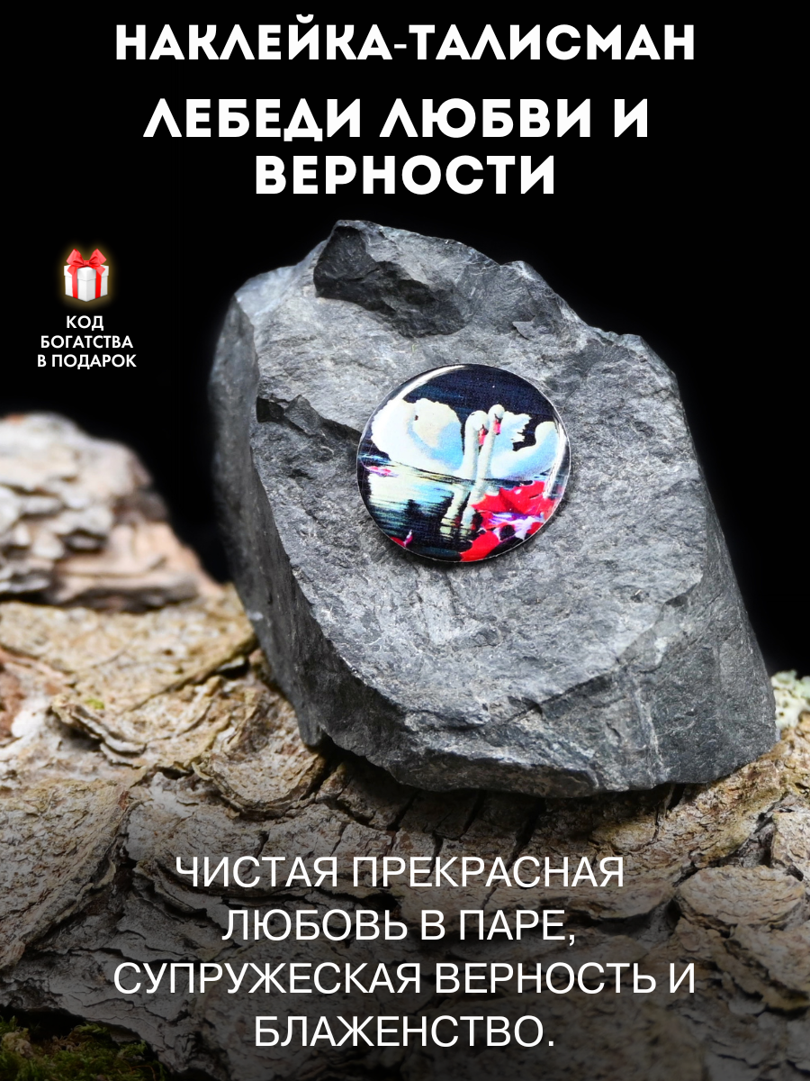 Амулет Gold Tree "Лебеди Любви и Верности", эпоксидная смола, ручная работа, 2,5x2,5х0,1 см