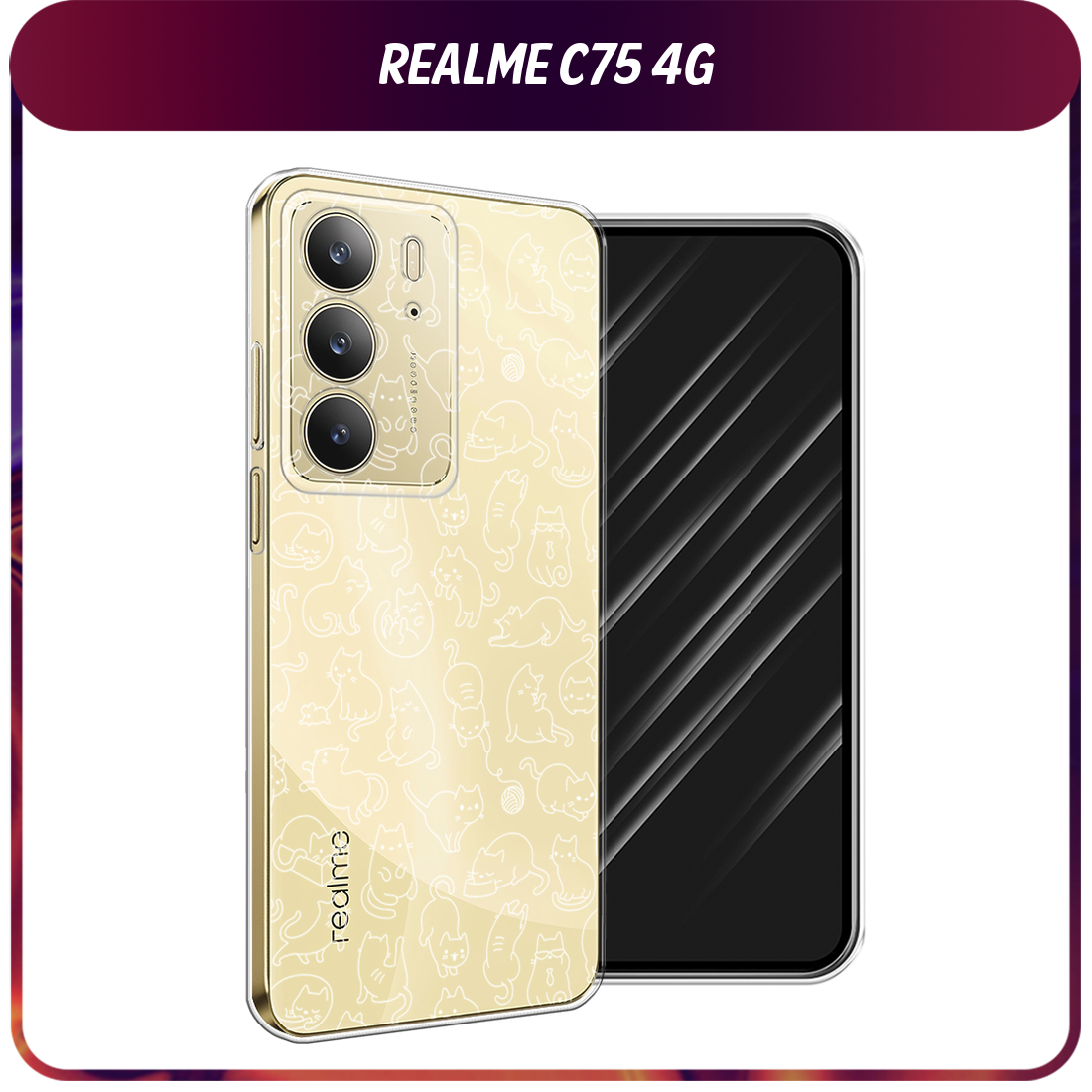 Чехол на Realme C75 4G / Реалми C75 4G с принтом Шкодливые котики, прозрачный