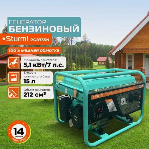 Изображение товара Бензиновый генератор Sturm PG8735N 3500Вт, ручная и электрическая система запуска