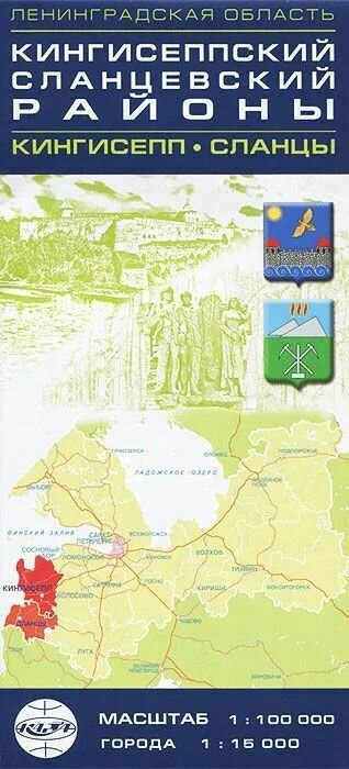 Кингисеппский и Сланцевский районы, Кингисепп и Сланцы. Карта 1:15000, 1:100000