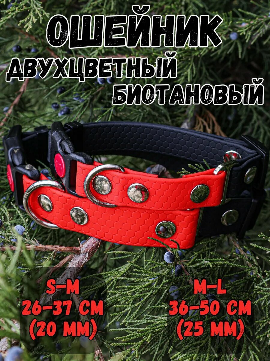 Двухцветный ошейник DOG JOYS для собак всех пород, биотановый 20мм (26-37см)