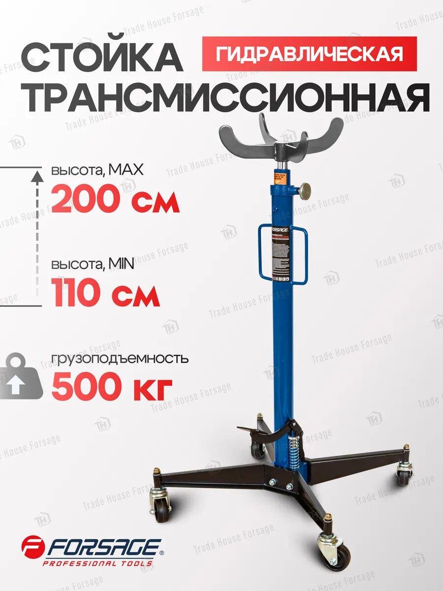 Трансмиссионная стойка гидравлическая 0.5 т