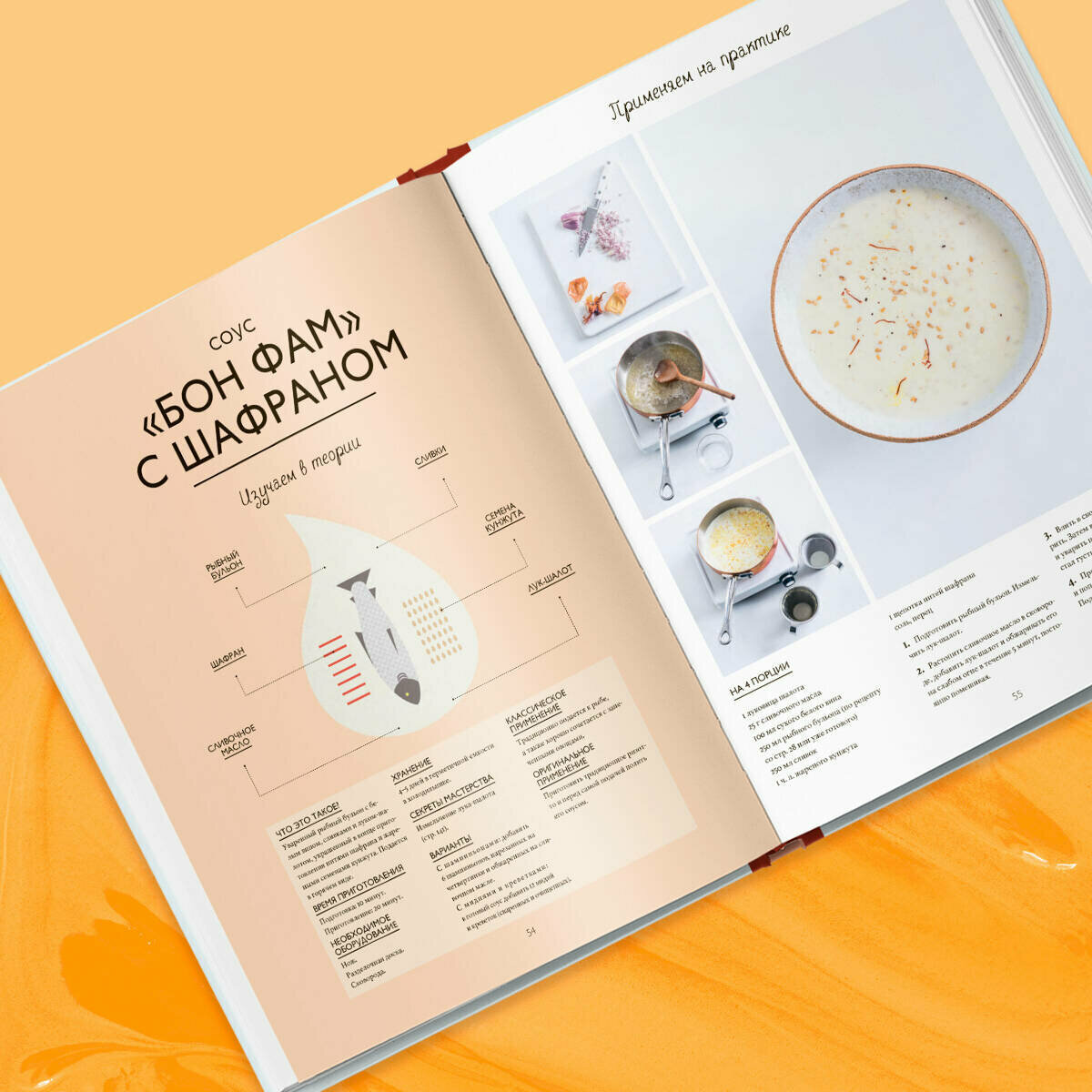 Соусы. Большой учебник. Готовьте, как профессиональный шеф-повар - фото №8