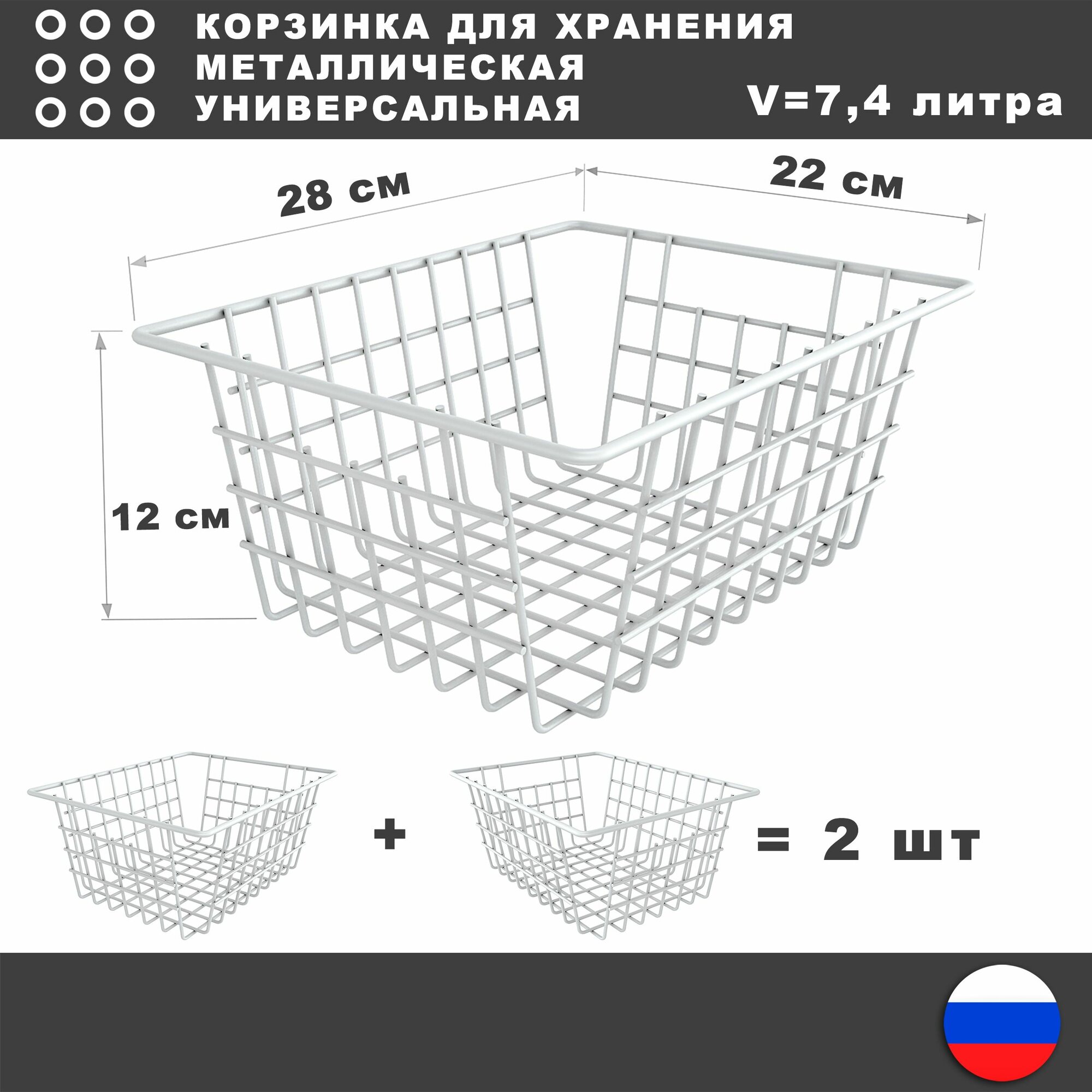 Корзинка для хранения металлическая универсальная Объем - 7.4 л цвет Белый