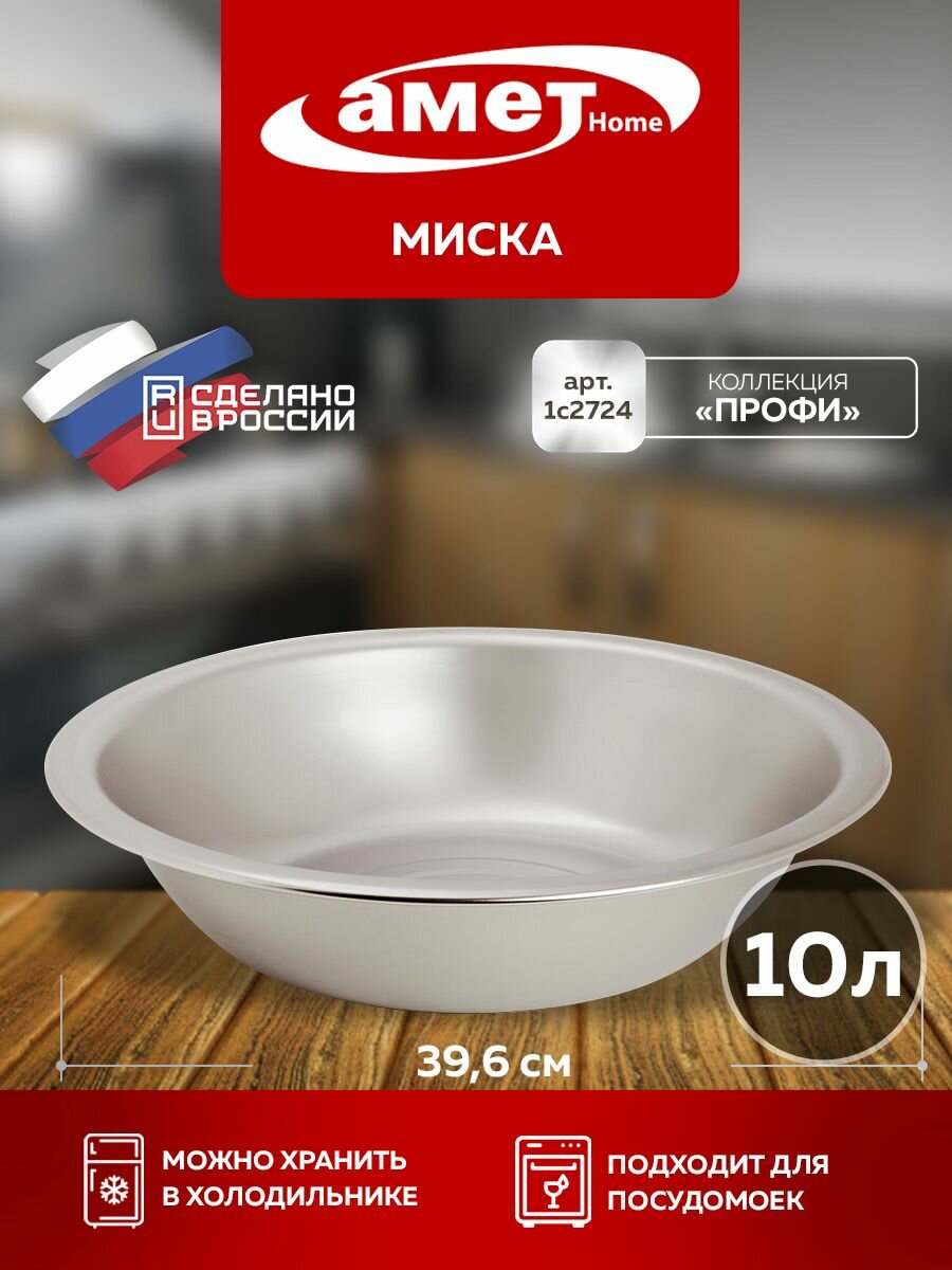Миска Классика 10 л 396 мм