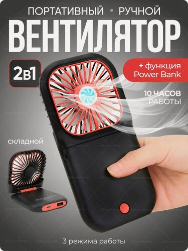 Изображение товара Портативный вентилятор мини с ремешком на шею, мини-вентилятор складной +power bank, черный