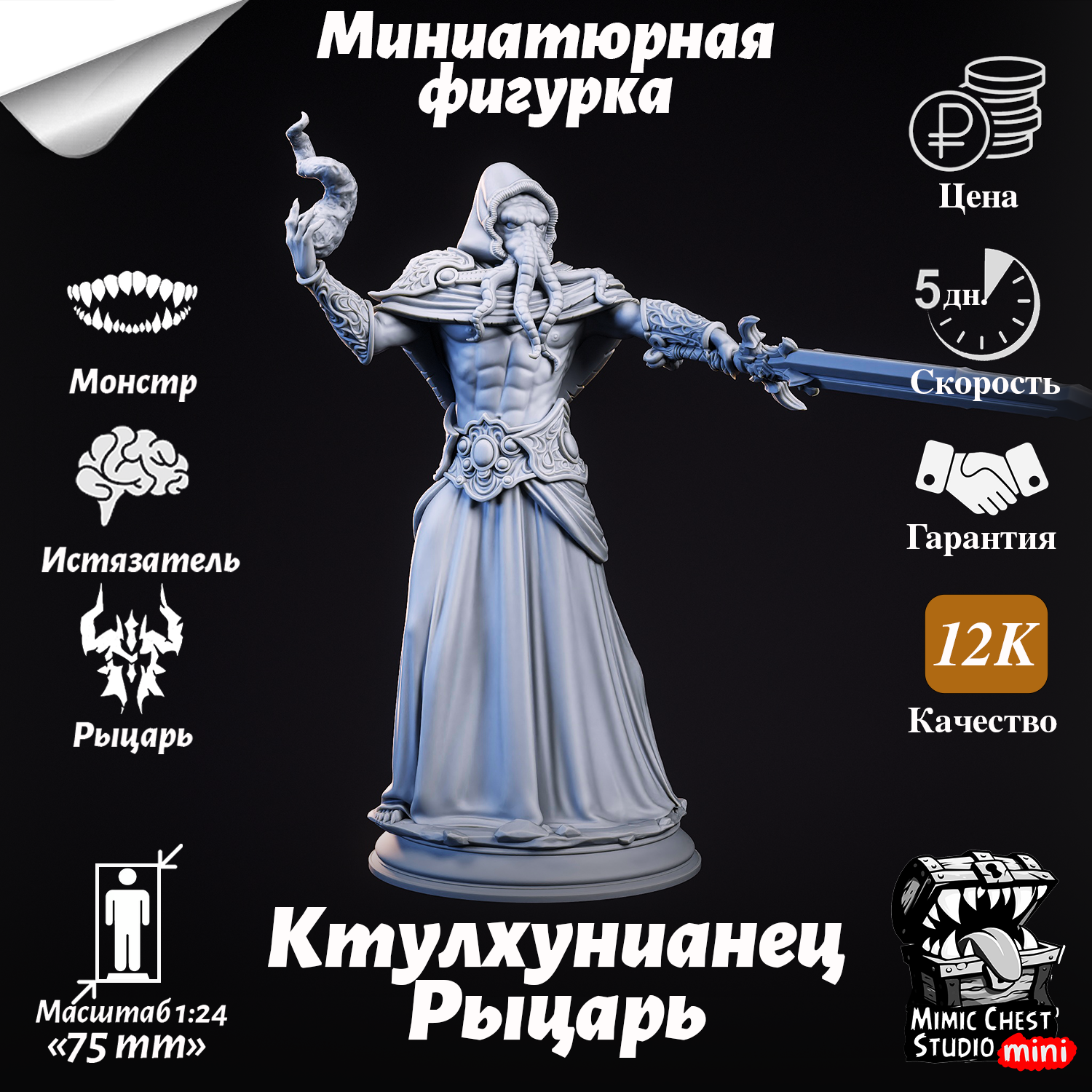 Миниатюрная фигурка ктулхунианец рыцарь (Flayer Knight) для игр DnD под покраску, 75mm
