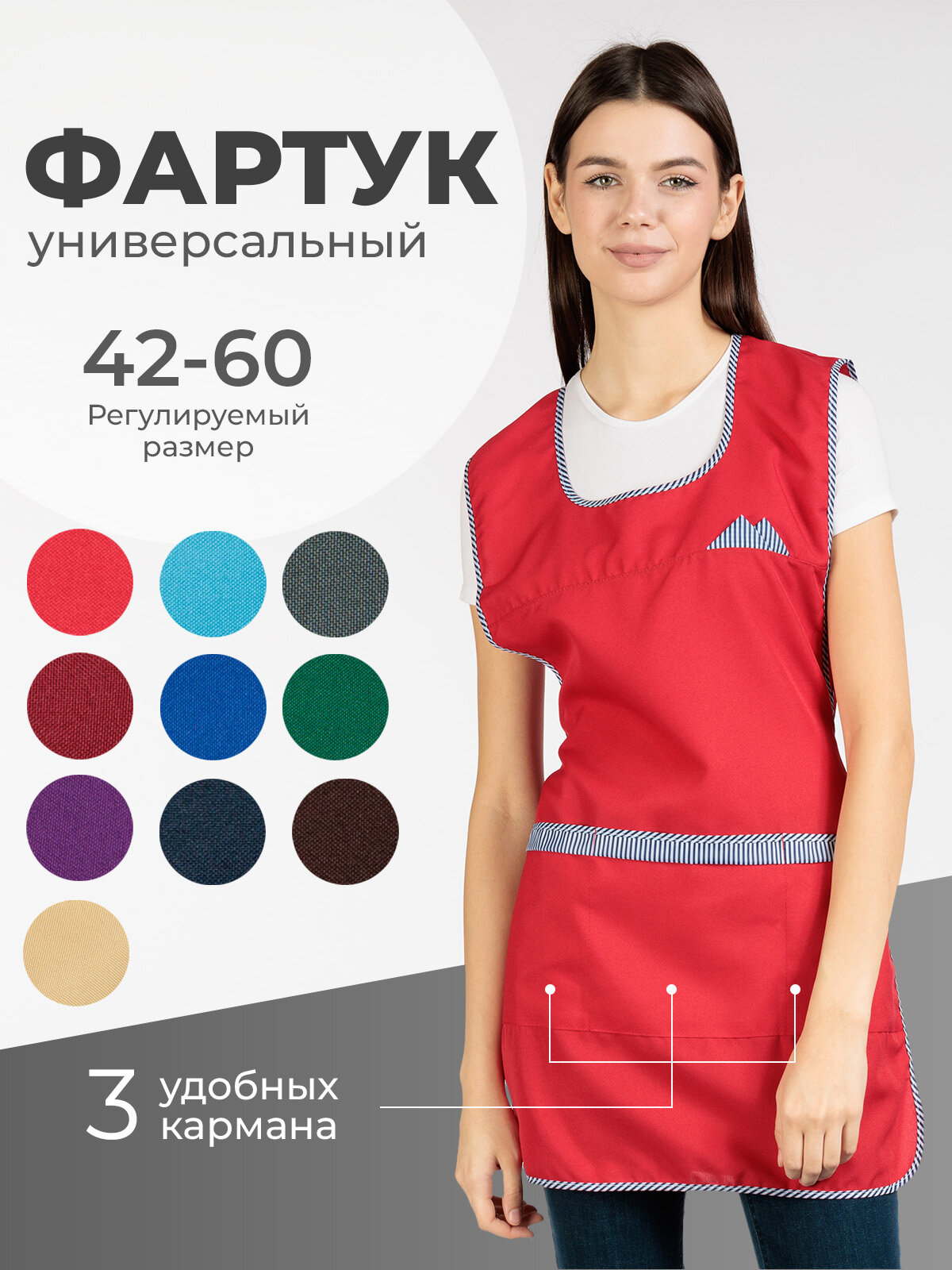Фартук женский габардиновый красный на завязках/универсальный