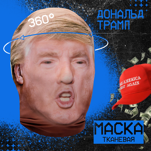 фото Карнавальная тканевая маска на лицо дональд трамп daki daki